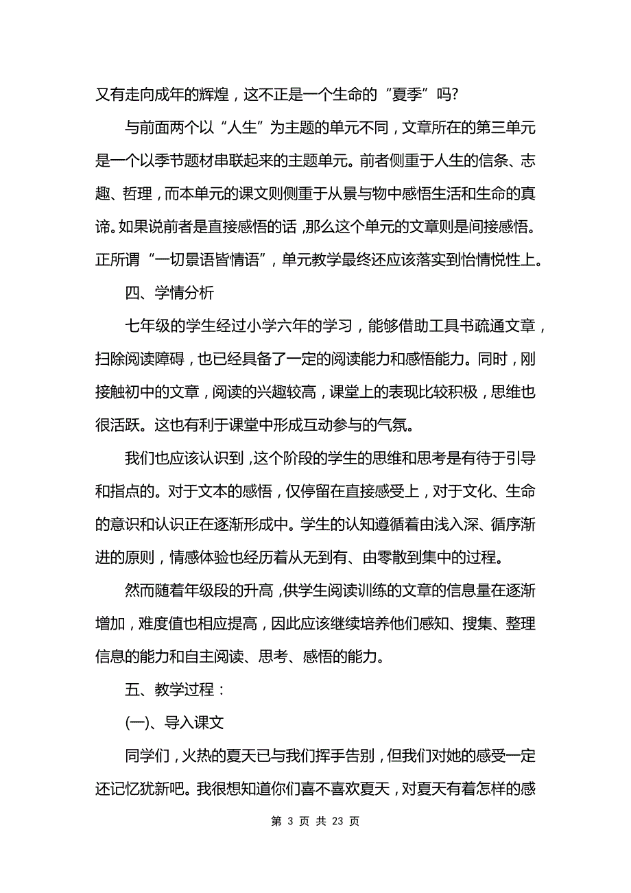 七年级教学语文个人教案_第3页