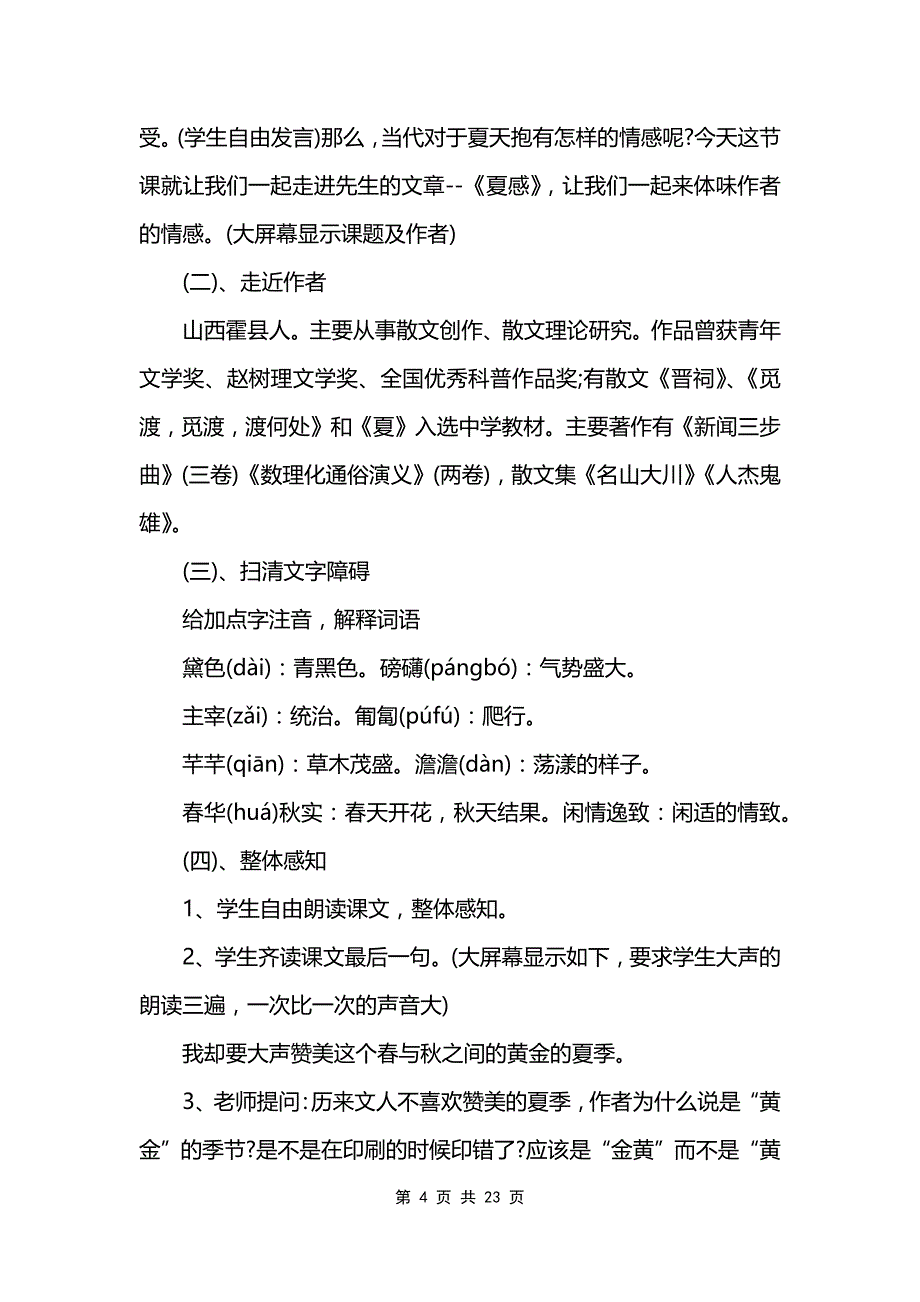 七年级教学语文个人教案_第4页