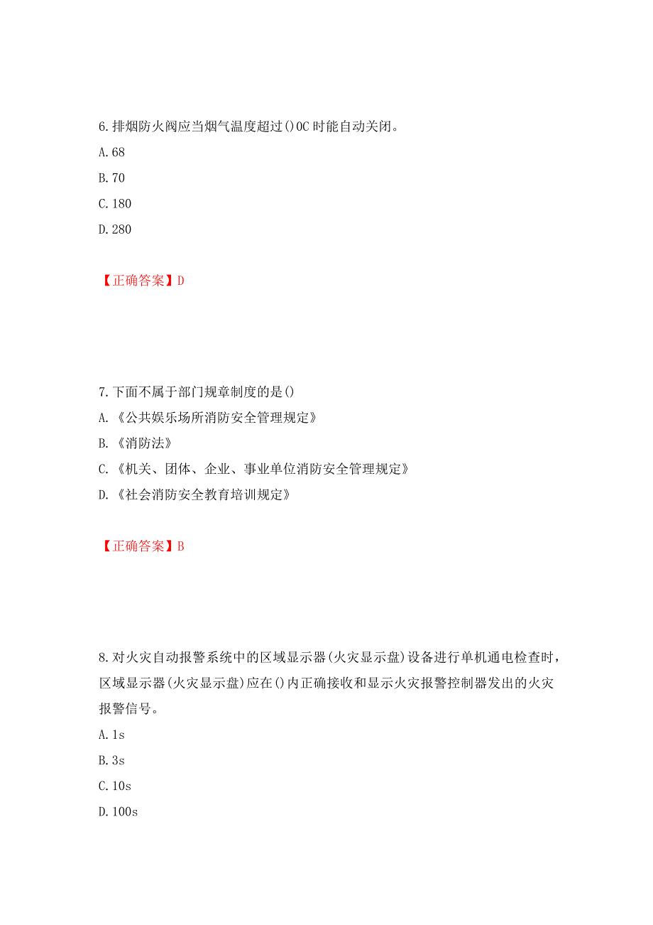 二级消防工程师《综合能力》试题（同步测试）模拟卷及参考答案[23]_第3页