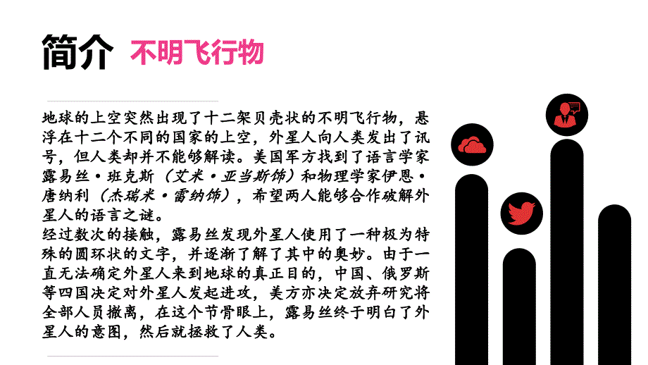 降临 电影赏析ppt_第2页