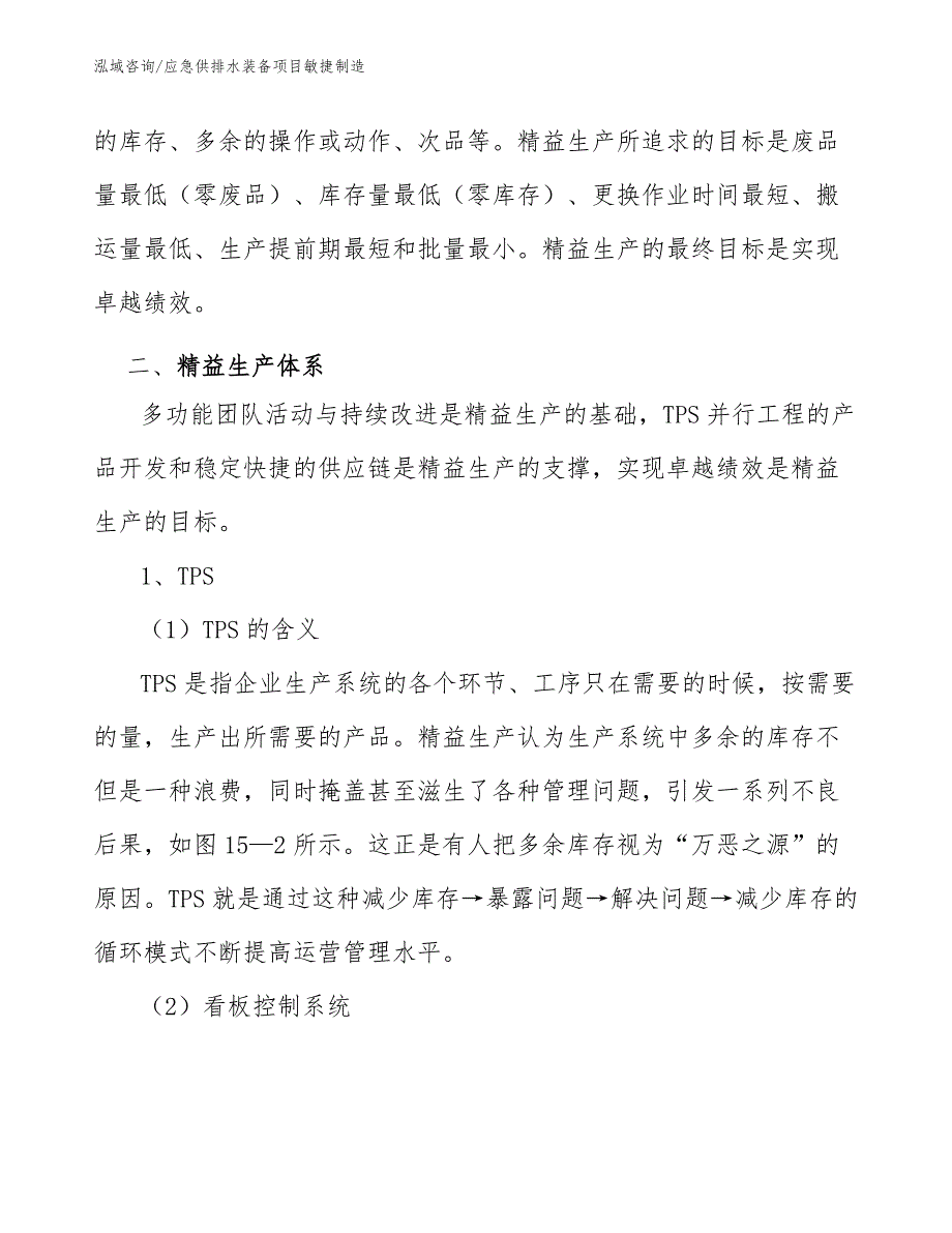 应急供排水装备项目敏捷制造_范文_第4页