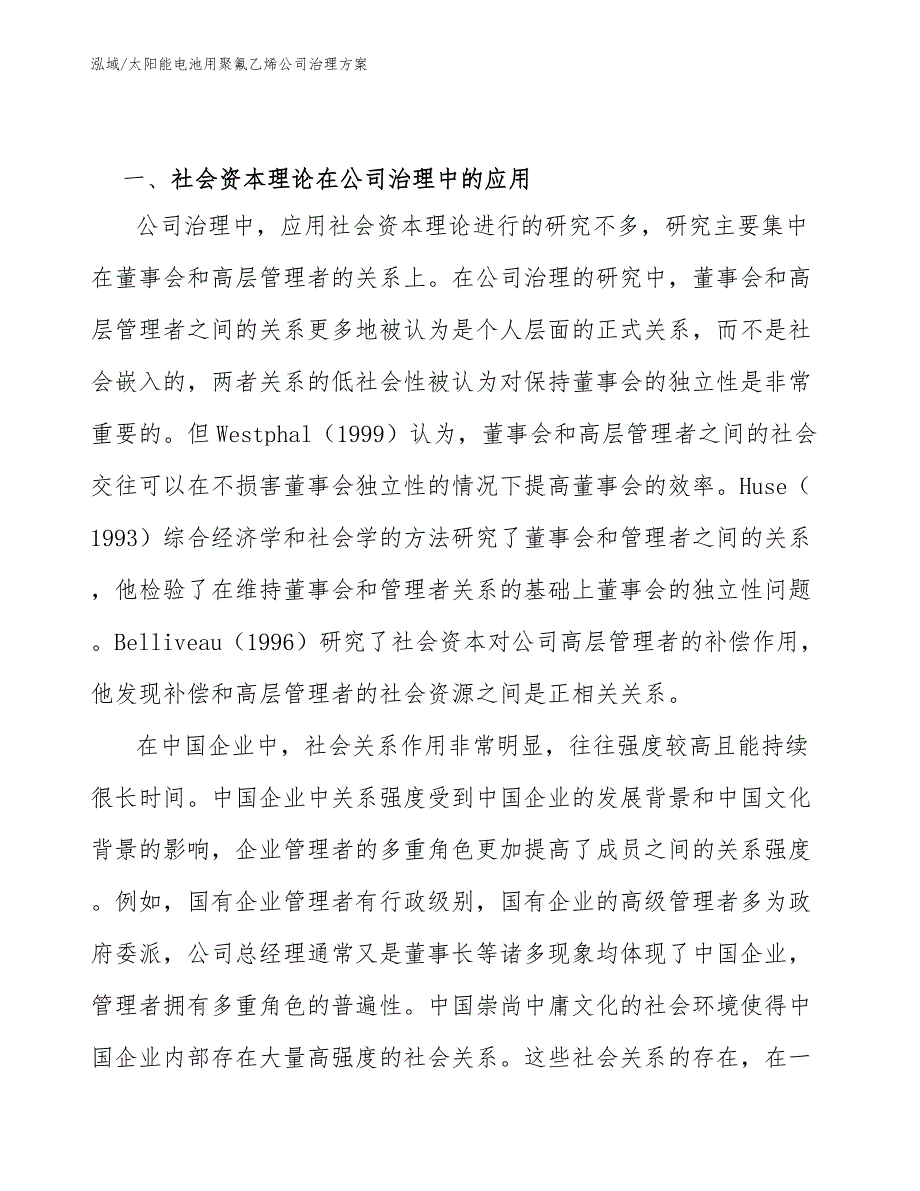 太阳能电池用聚氟乙烯公司治理方案_第3页