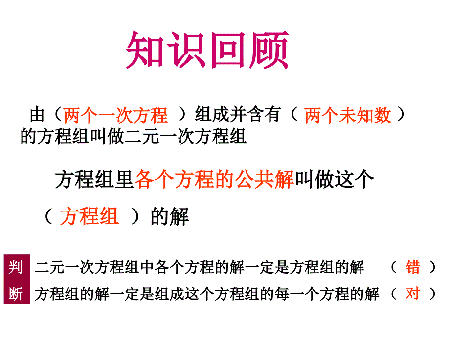 822用加减消元法解二元一次方程组课件_第1页