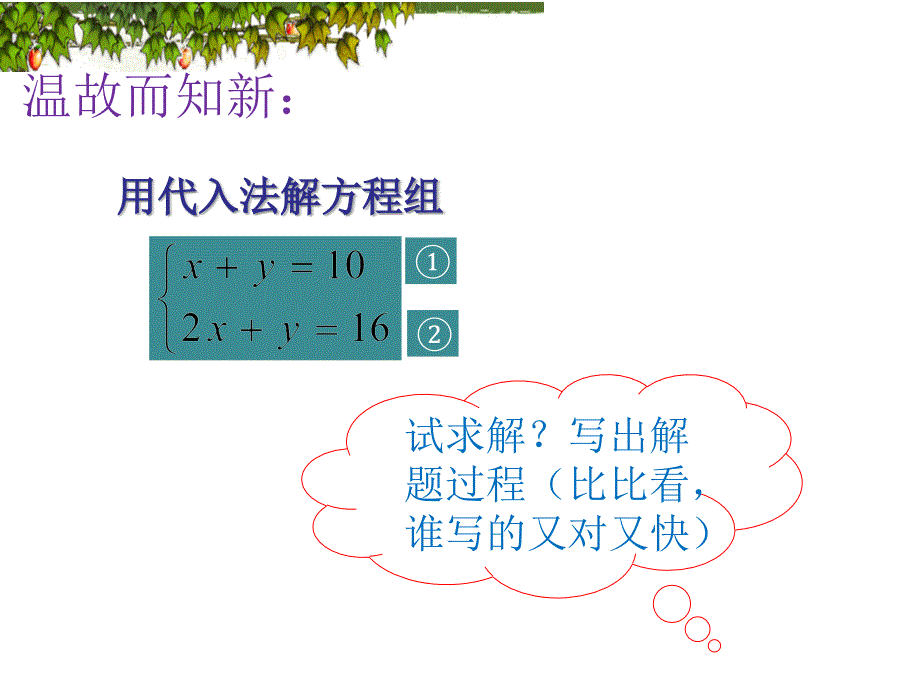 822用加减消元法解二元一次方程组课件_第3页