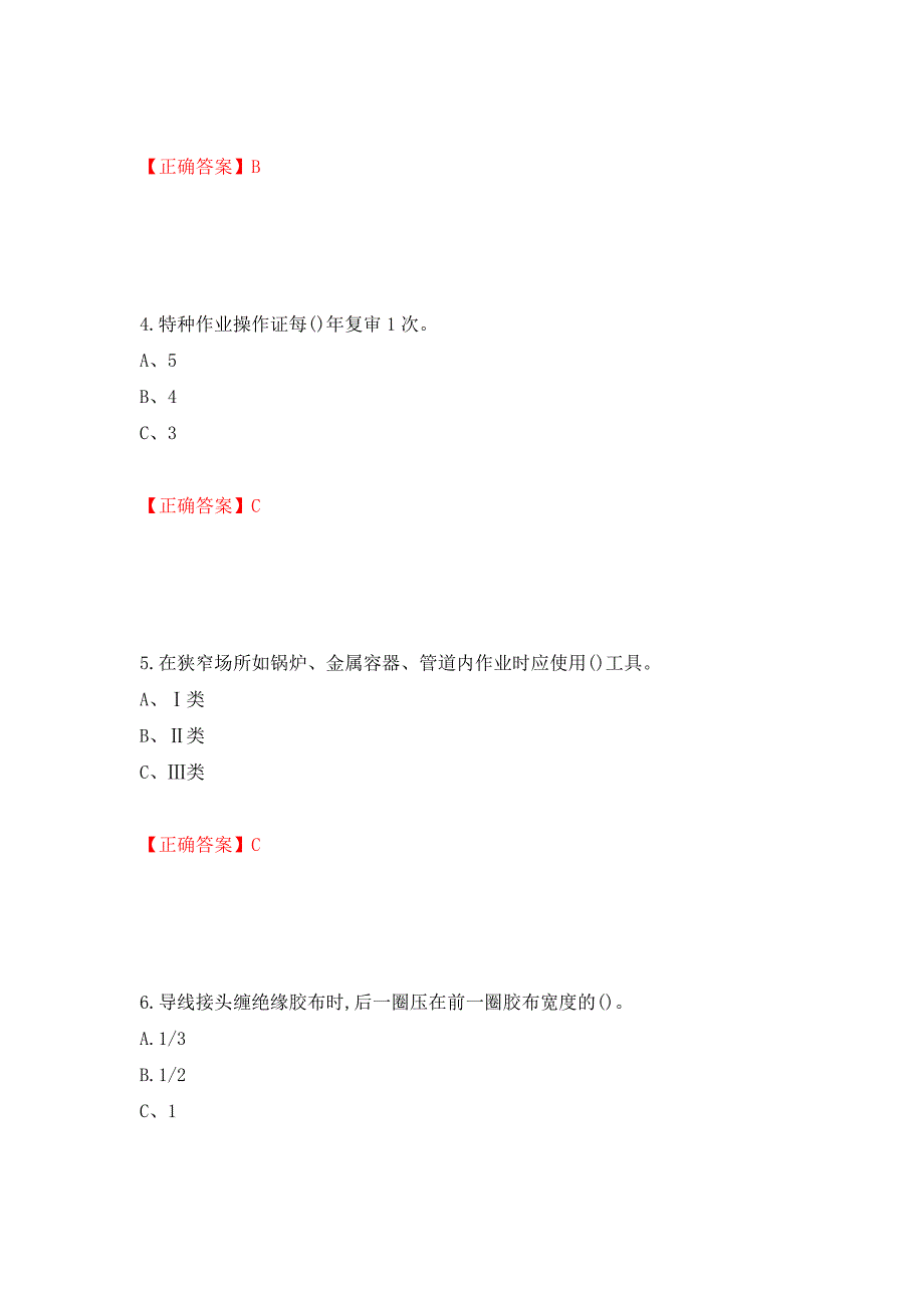 低压电工作业安全生产考试试题（同步测试）模拟卷及参考答案（96）_第2页