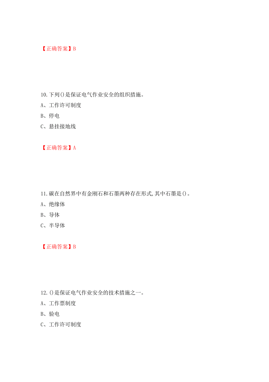 低压电工作业安全生产考试试题（同步测试）模拟卷及参考答案【46】_第4页