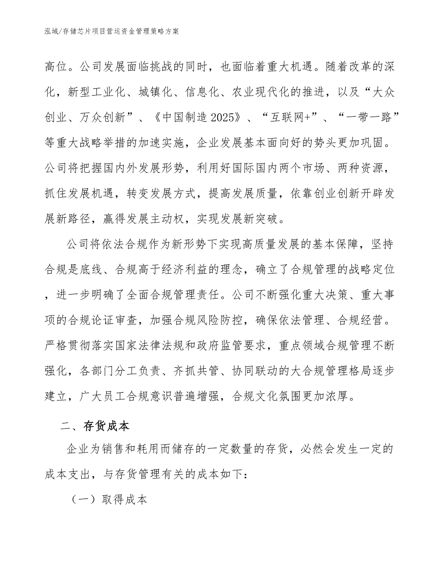 存储芯片项目营运资金管理策略方案_第4页