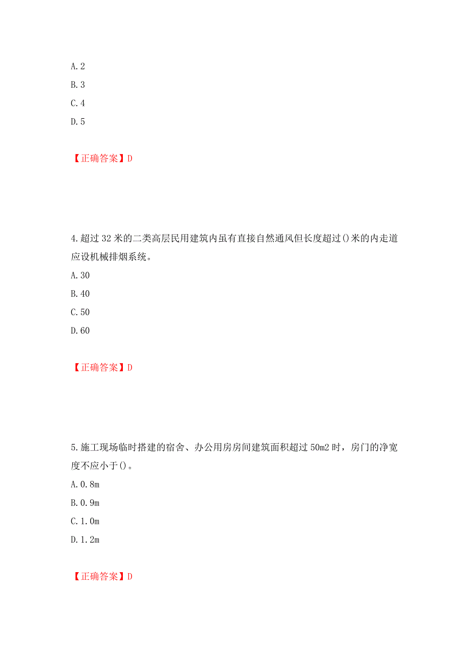 二级消防工程师《综合能力》试题（同步测试）模拟卷及参考答案（第62卷）_第2页