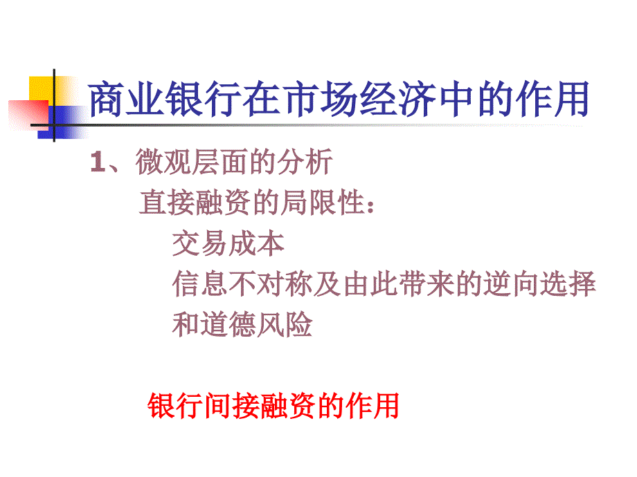 商业银行经营管理研究_第3页