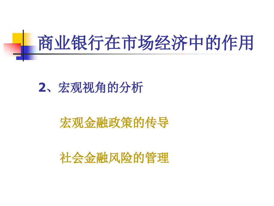 商业银行经营管理研究_第4页