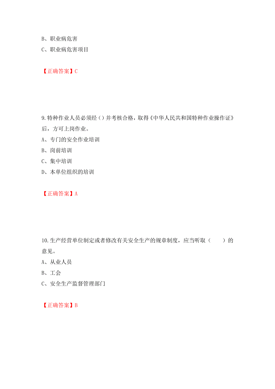 其他生产经营单位-主要负责人安全生产考试试题（同步测试）模拟卷及参考答案（第97版）_第4页