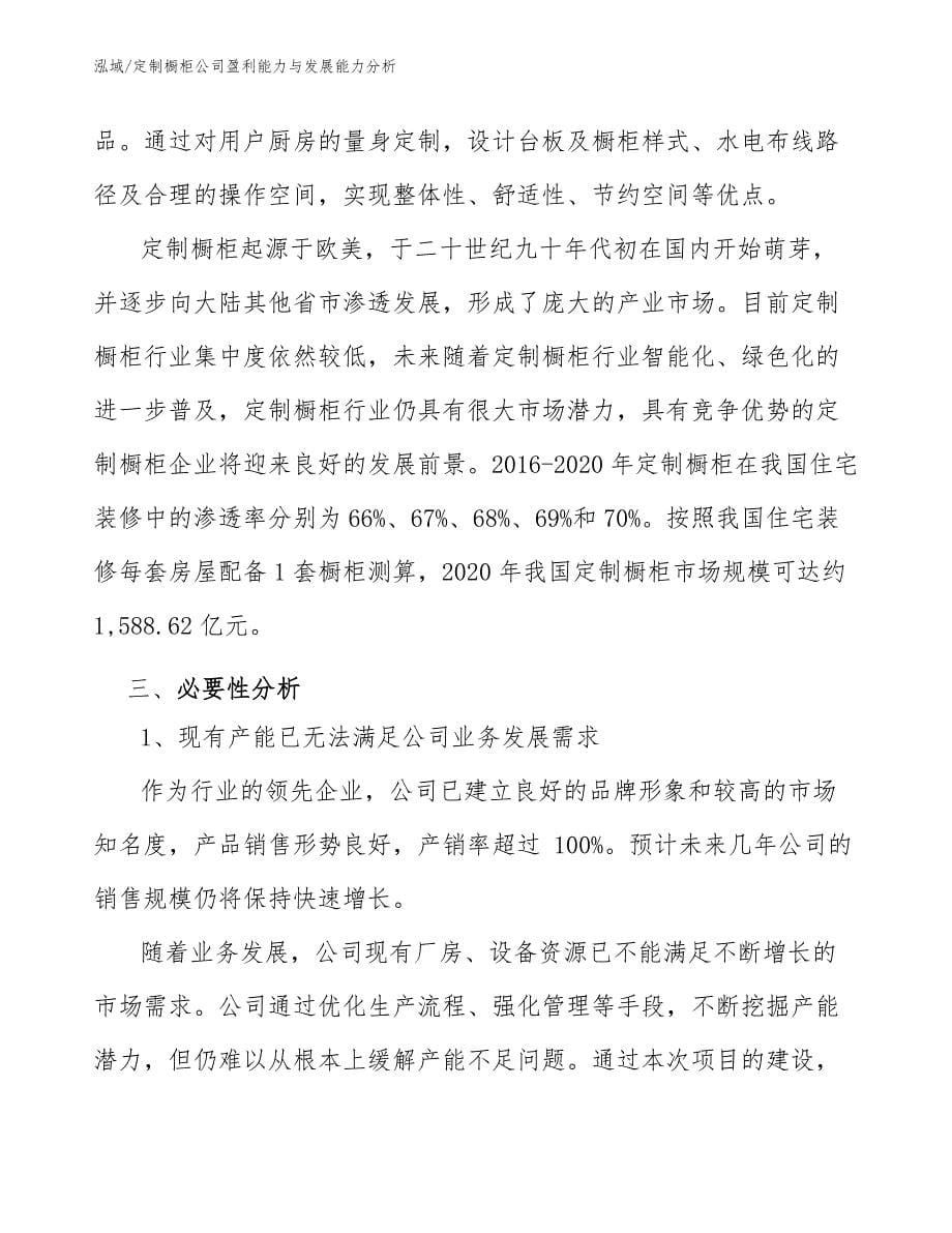 定制橱柜公司盈利能力与发展能力分析_第5页