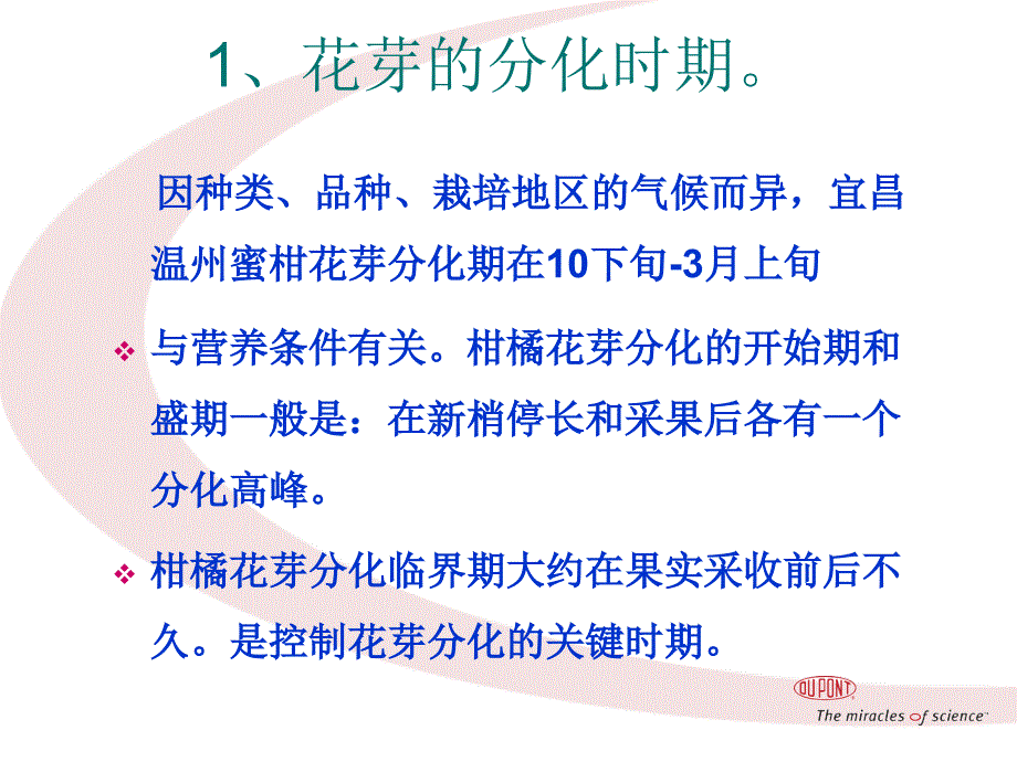 柑桔保花保果_第4页