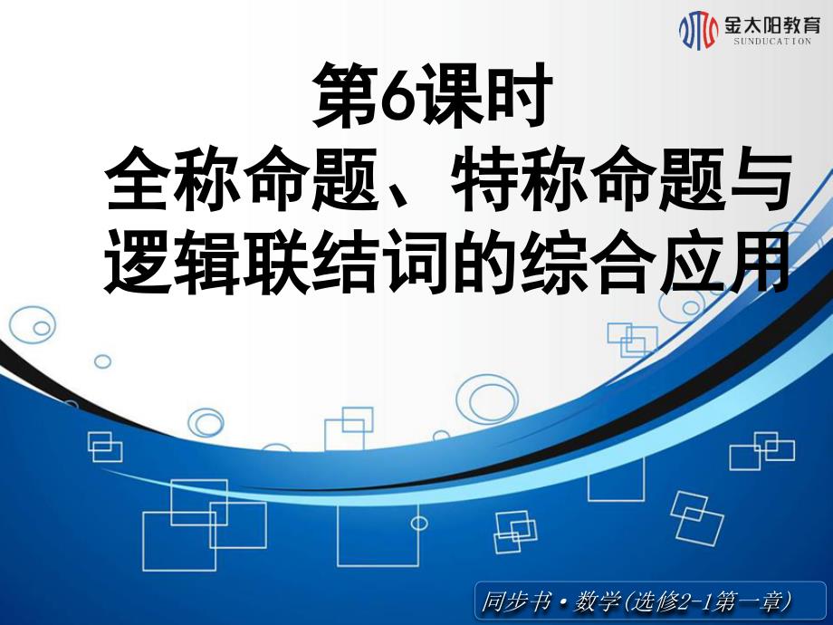 全称命题特称命题导学案_第1页