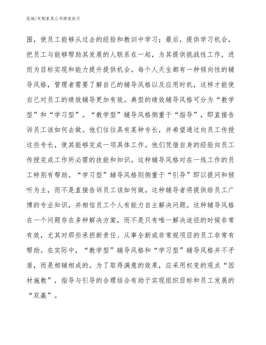 定制家具公司绩效执行_第5页