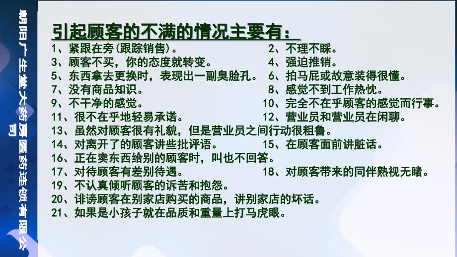 广生堂大药房培训讲义008-处理争议_第4页