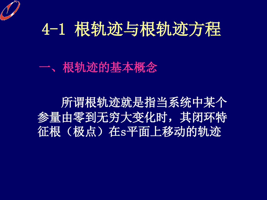 根轨迹法教学PPT课件_第2页