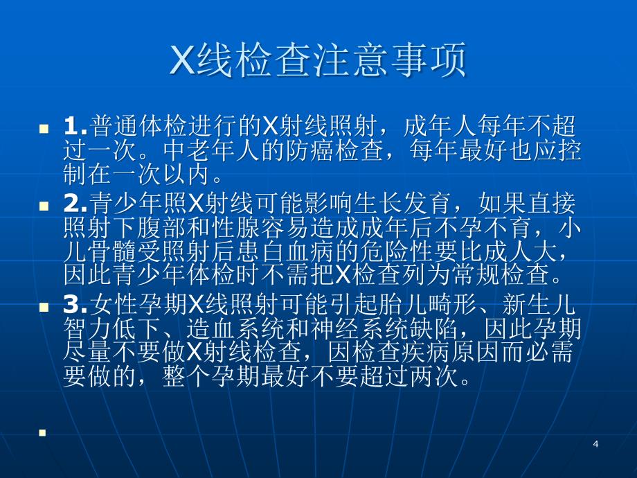 X线在临床诊断合课件_第4页