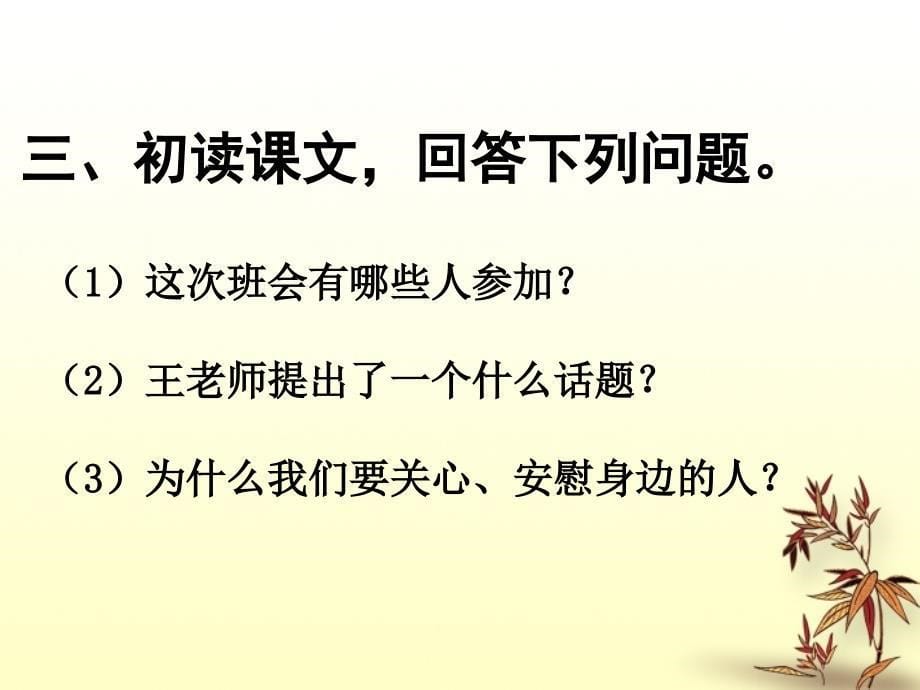 《毛泽东和他的老师徐特立》课文一课件_第5页