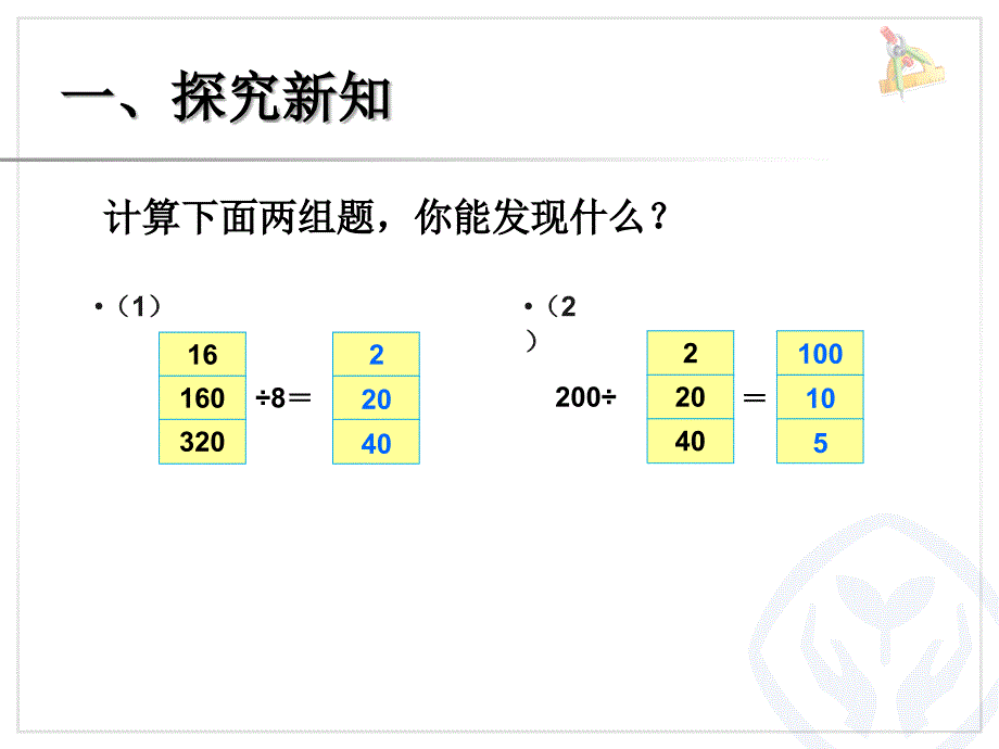 例8商的变化规律_第2页