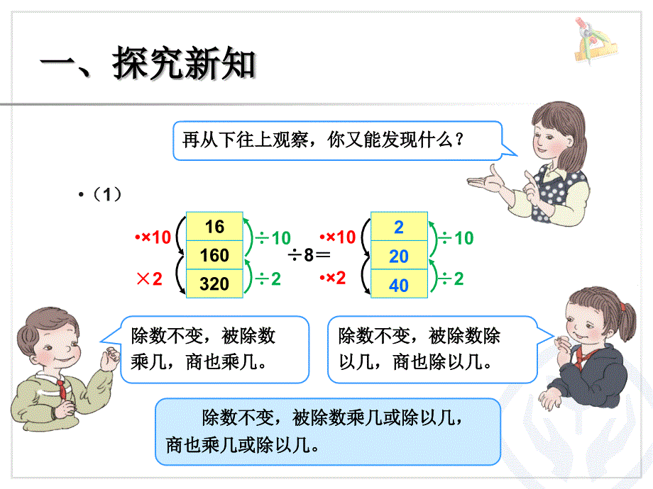 例8商的变化规律_第3页