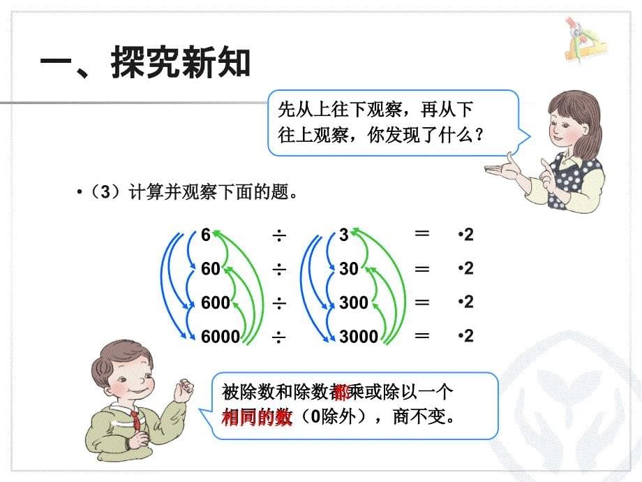 例8商的变化规律_第5页