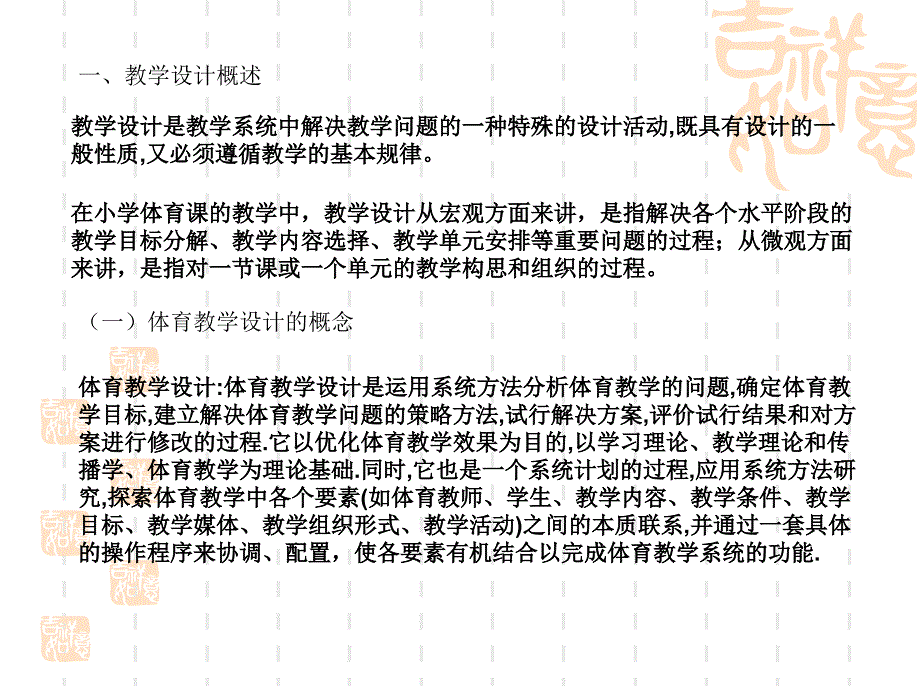 新课程小学体育教学设计方案案例分析_第2页