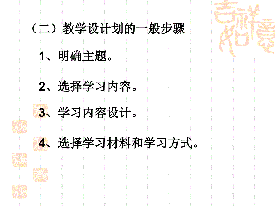 新课程小学体育教学设计方案案例分析_第3页