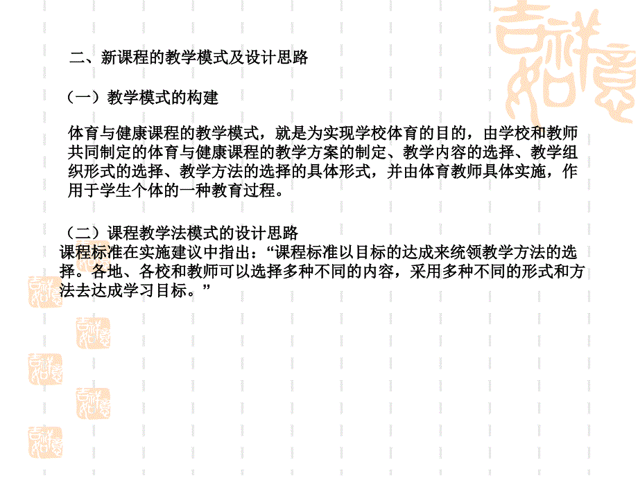 新课程小学体育教学设计方案案例分析_第4页