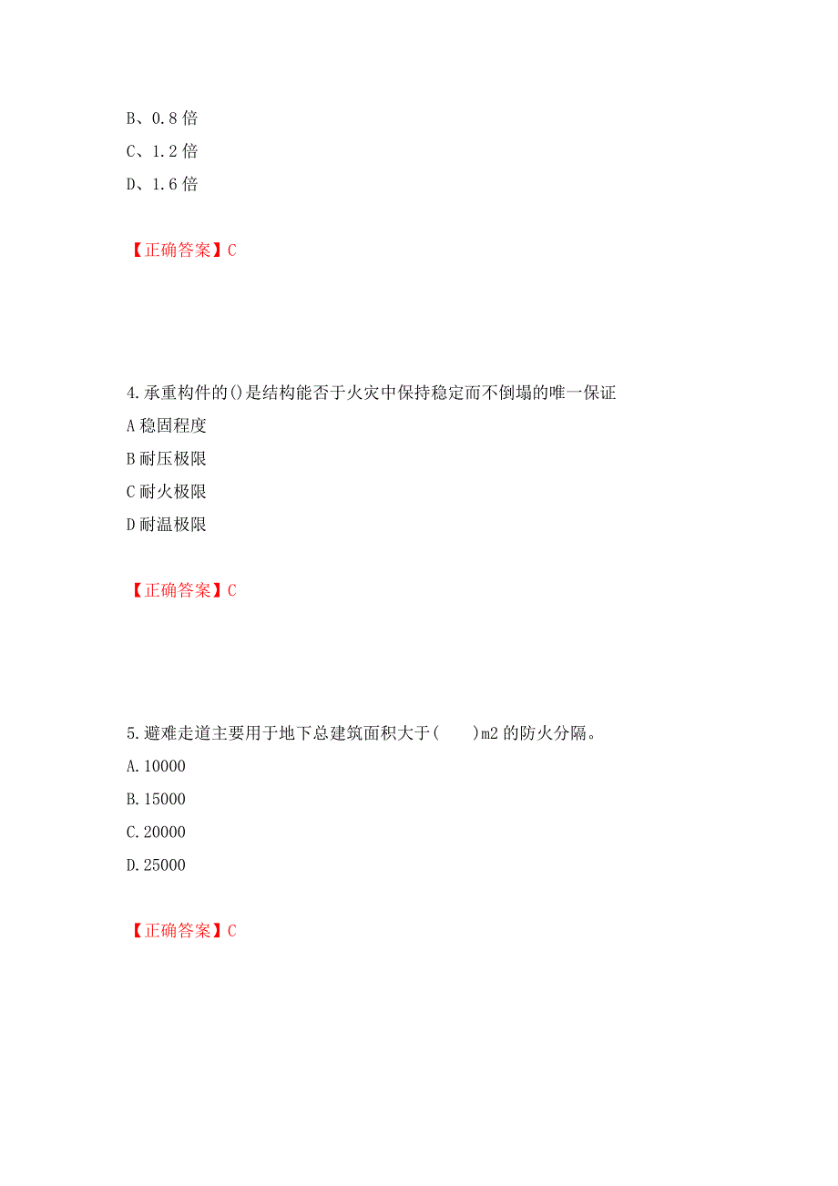 二级消防工程师《综合能力》试题（同步测试）模拟卷及参考答案（第49次）_第2页