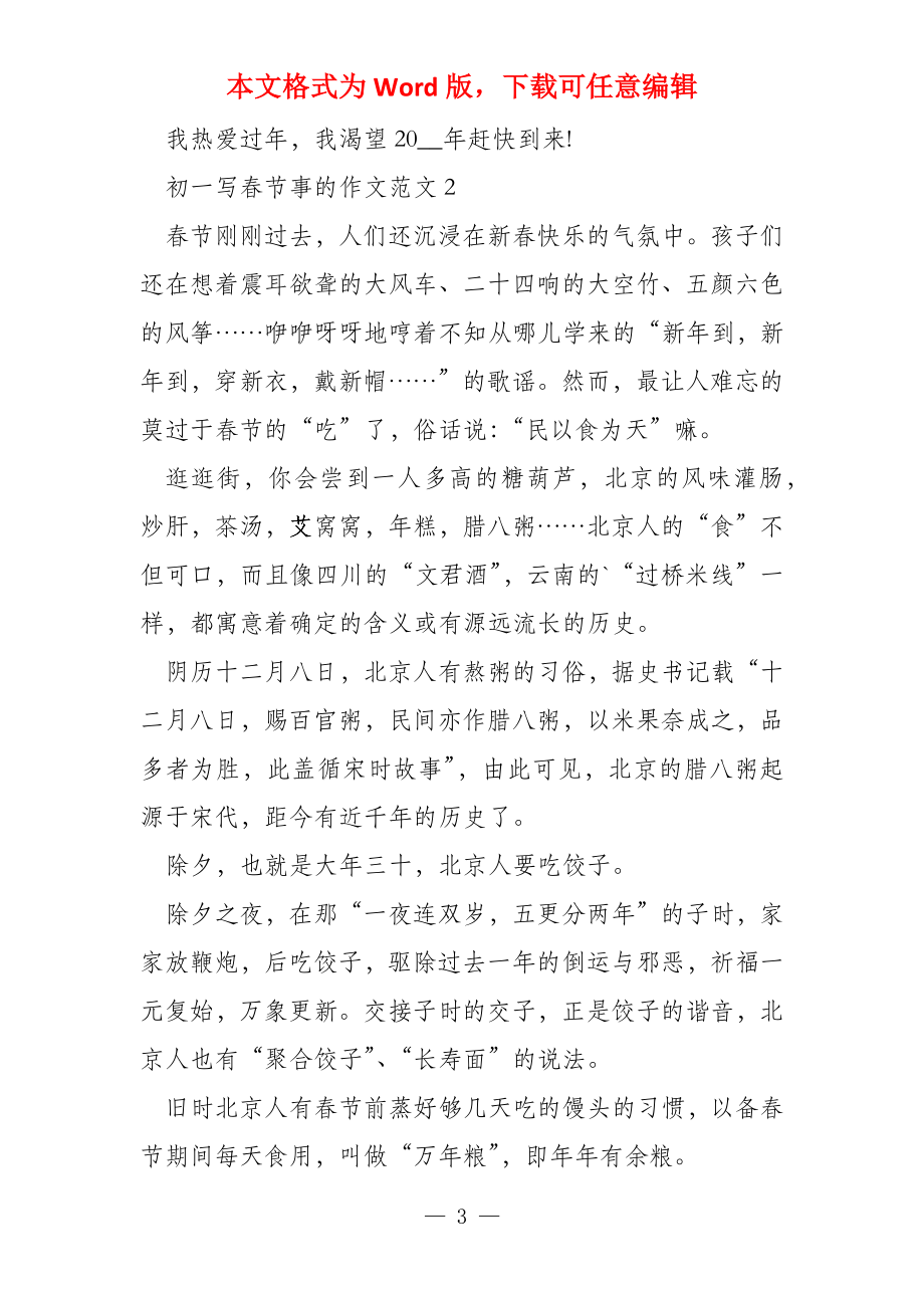 初一写春节事范本_第3页