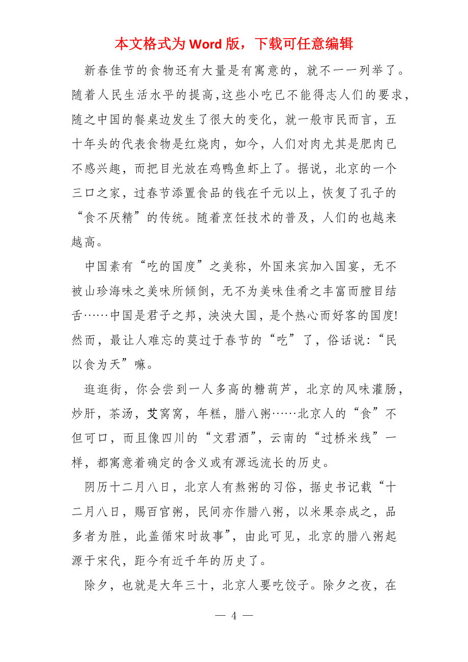 初一写春节事范本_第4页