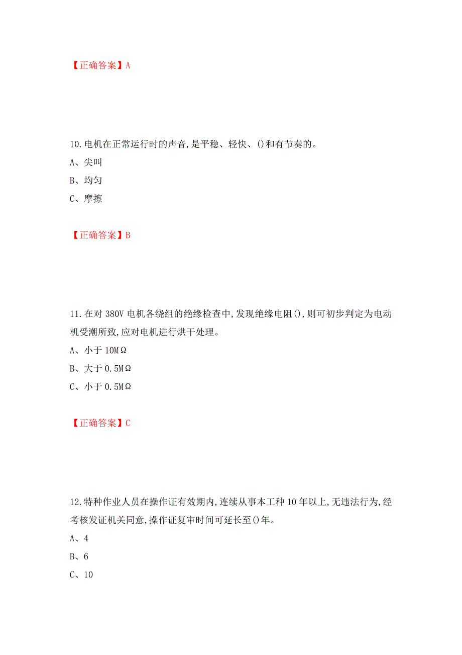 低压电工作业安全生产考试试题（同步测试）模拟卷及参考答案（52）_第4页