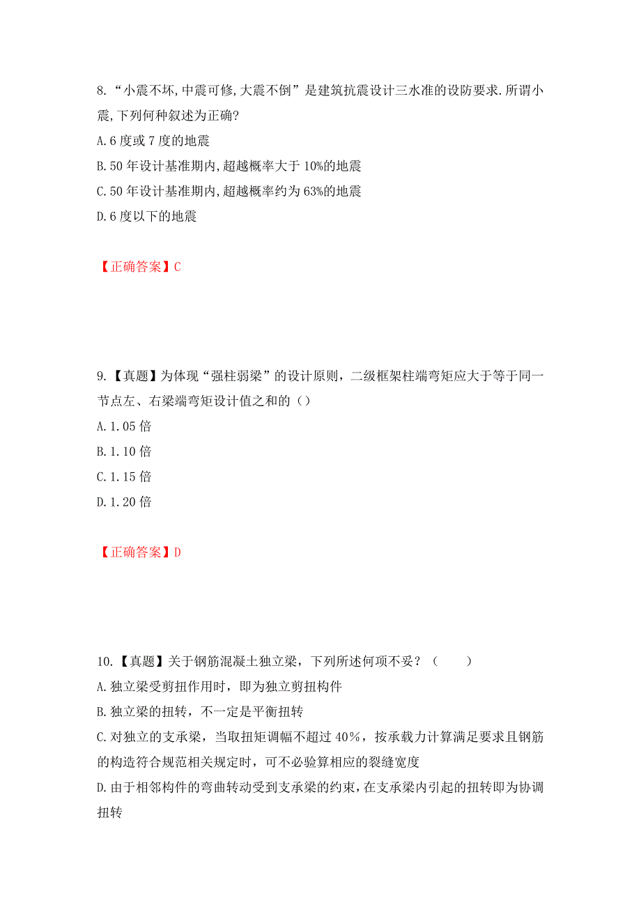 二级结构工程师专业考试试题（同步测试）模拟卷及参考答案【53】_第4页