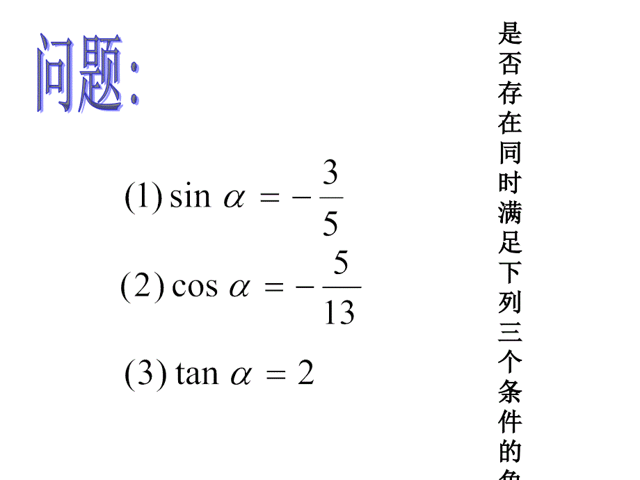 同角三角函数的基本关系_第2页