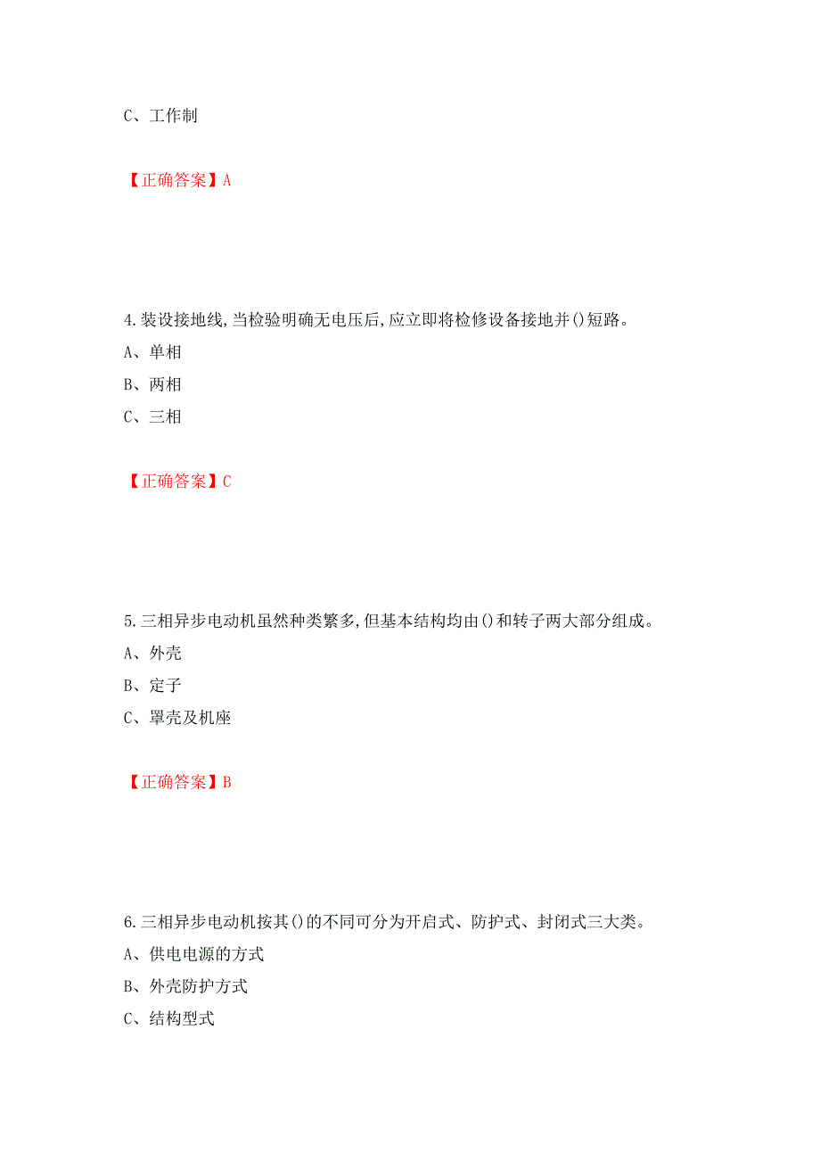 低压电工作业安全生产考试试题（同步测试）模拟卷及参考答案【85】_第2页