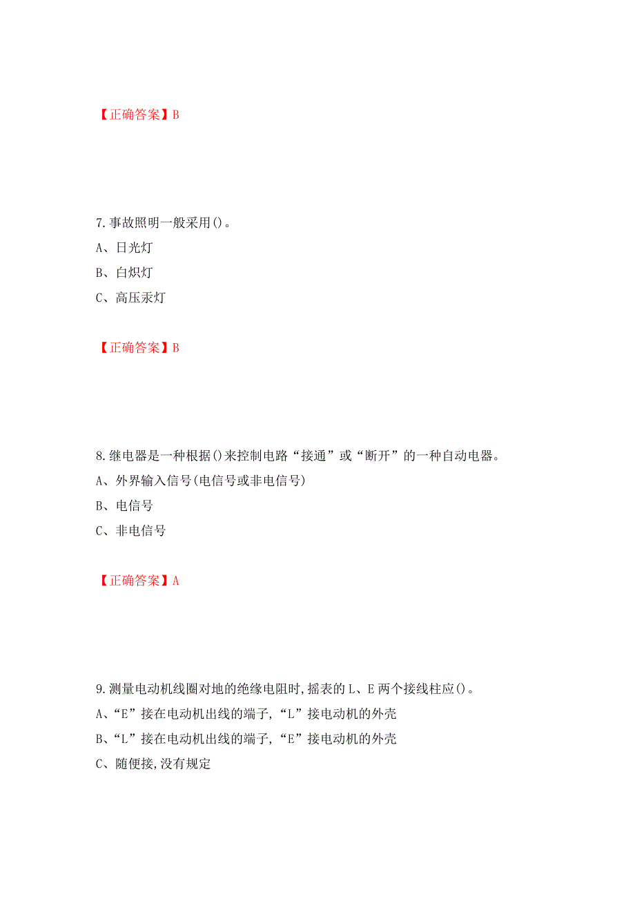 低压电工作业安全生产考试试题（同步测试）模拟卷及参考答案【85】_第3页