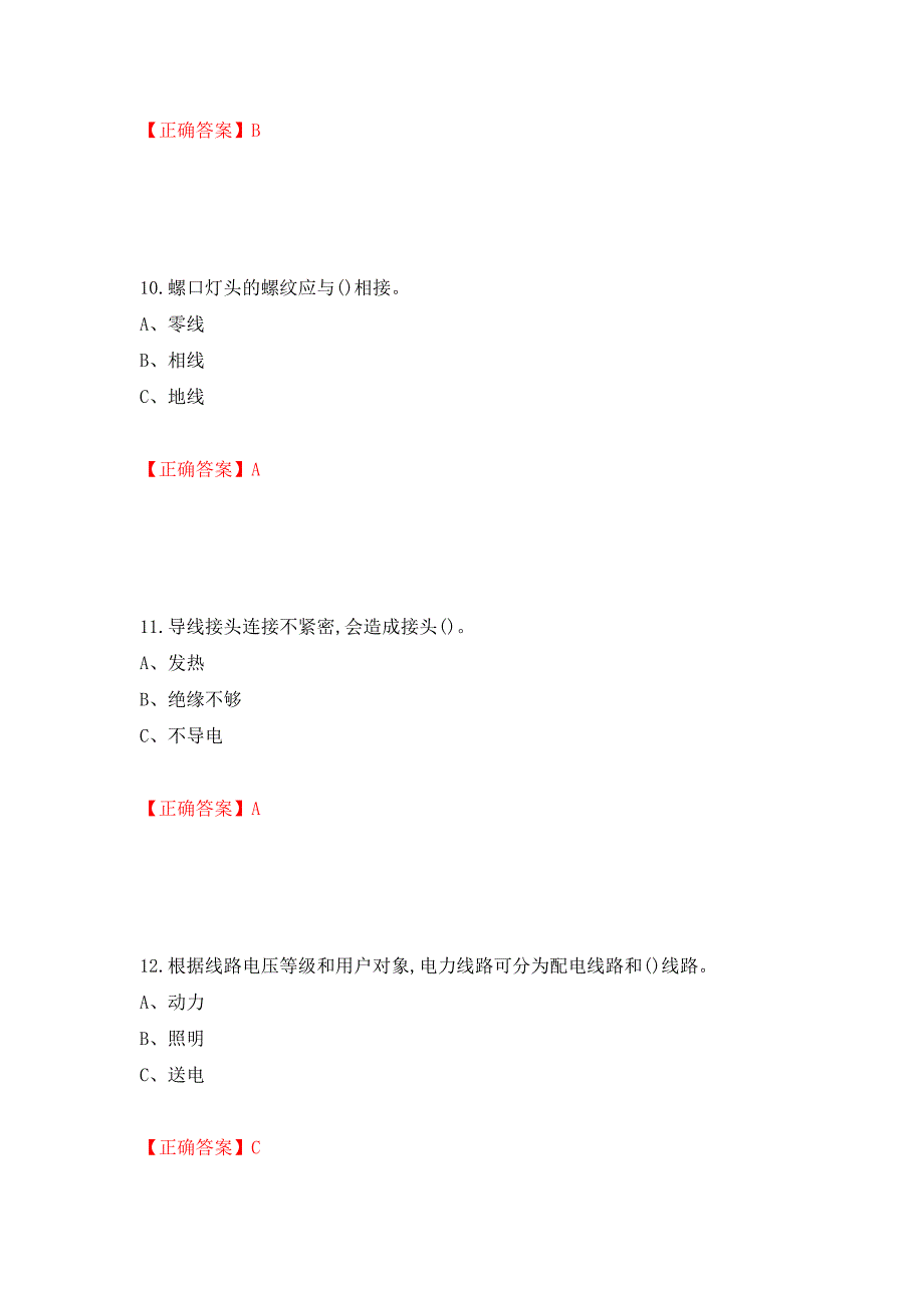 低压电工作业安全生产考试试题（同步测试）模拟卷及参考答案【85】_第4页