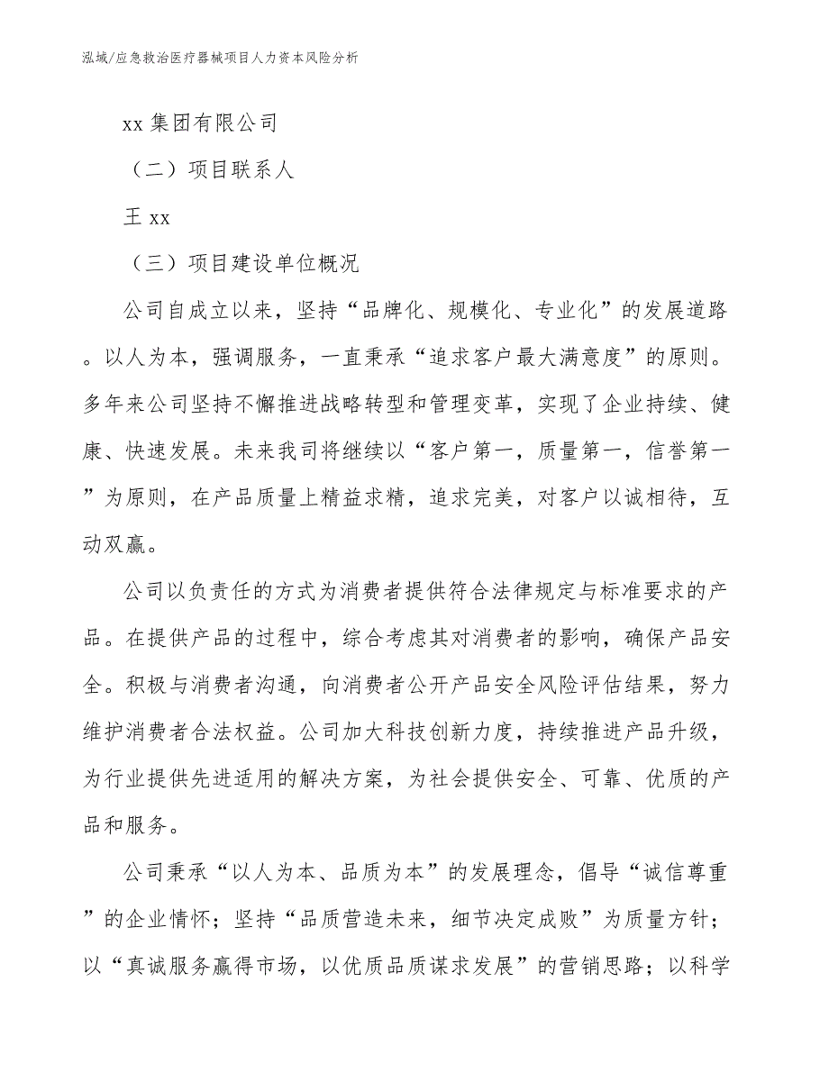 应急救治医疗器械项目人力资本风险分析（范文）_第3页