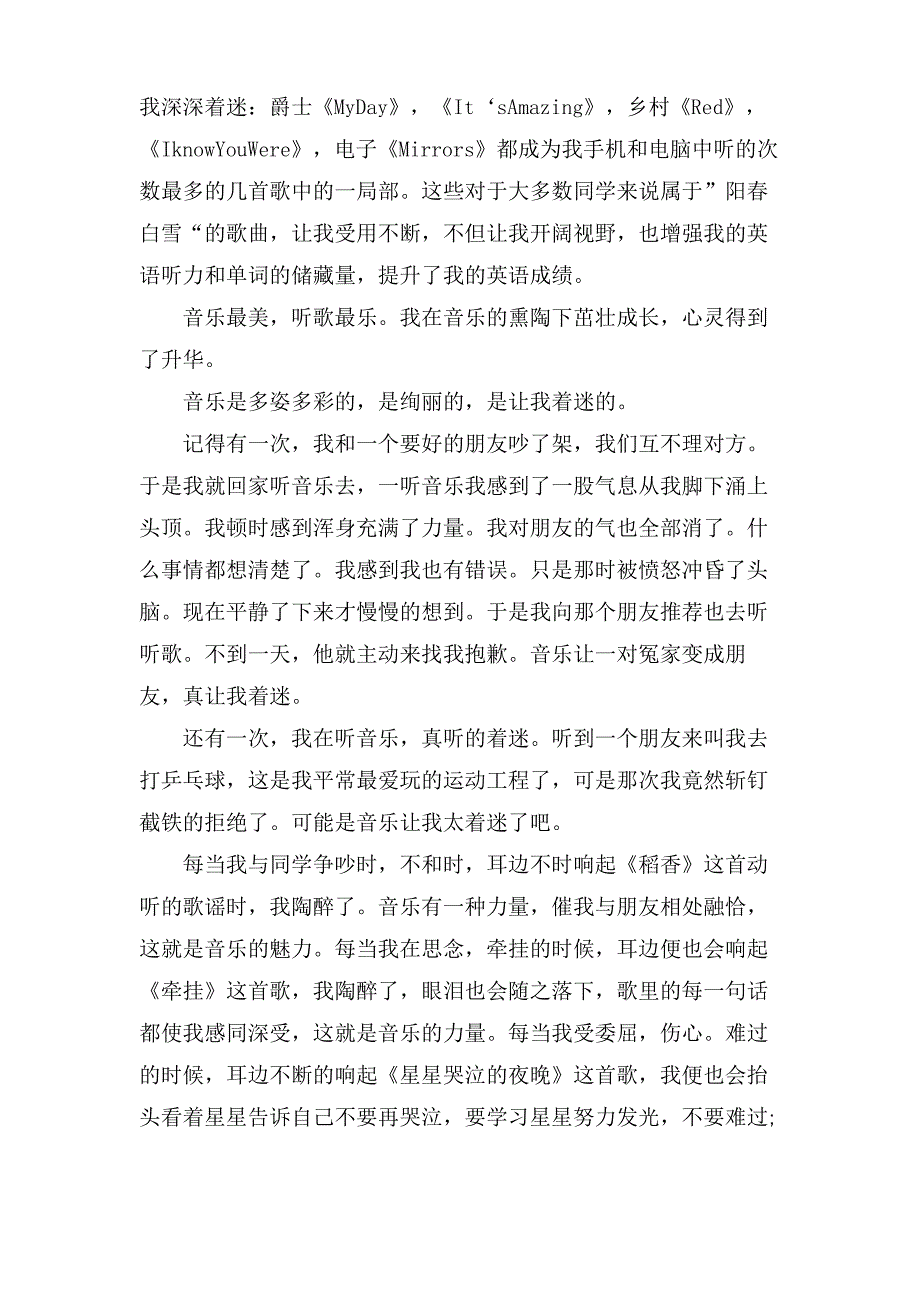 品味音乐初中作文_第3页