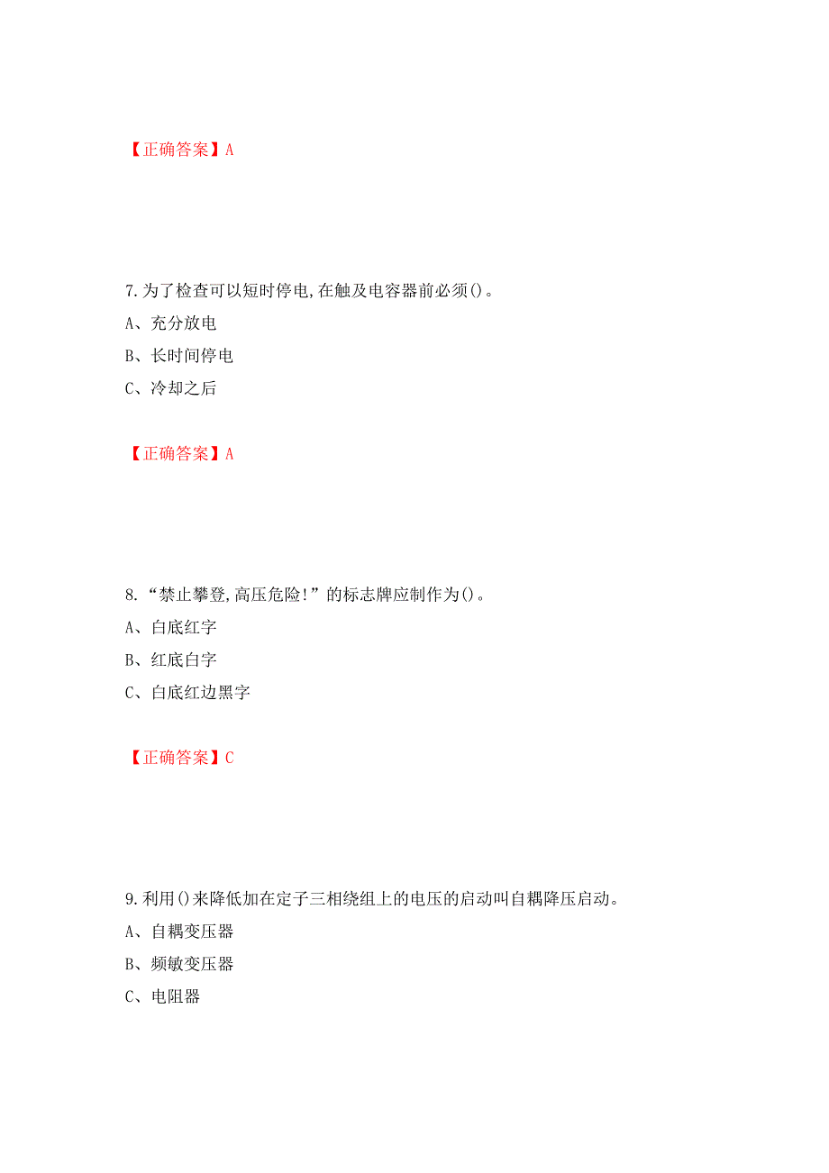 低压电工作业安全生产考试试题（同步测试）模拟卷及参考答案【44】_第3页