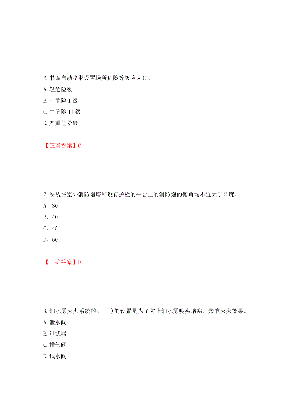 二级消防工程师《综合能力》试题（同步测试）模拟卷及参考答案（69）_第3页