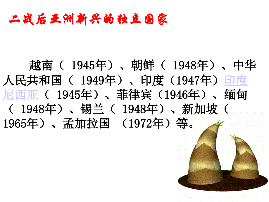 14课殖民废墟上的重建_第3页