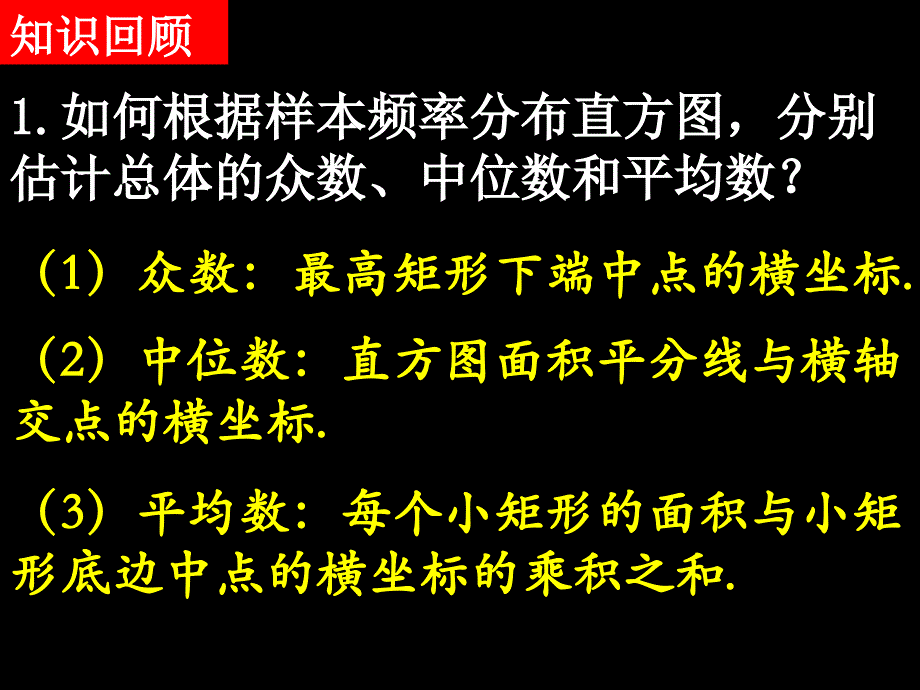 0325高一数学2.2.22用样本数字特征估计总体数字特征_第2页