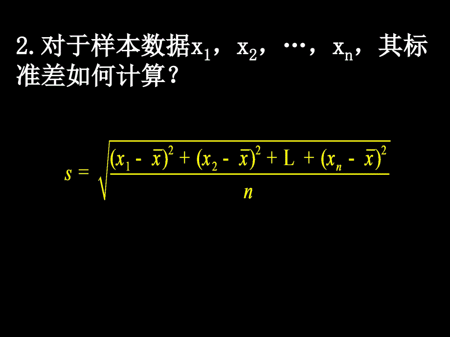 0325高一数学2.2.22用样本数字特征估计总体数字特征_第3页