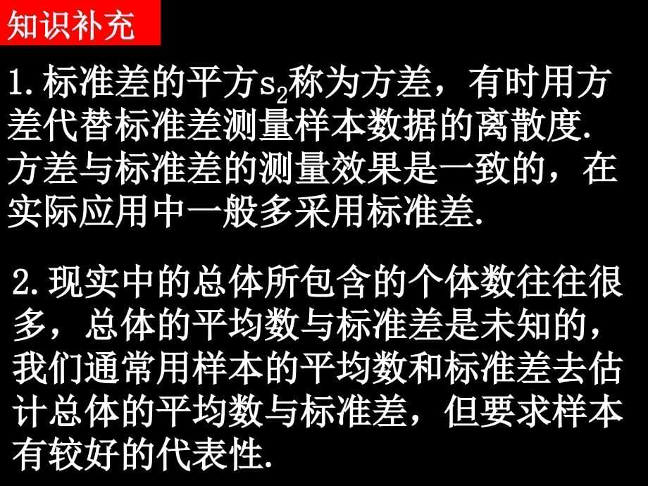 0325高一数学2.2.22用样本数字特征估计总体数字特征_第5页