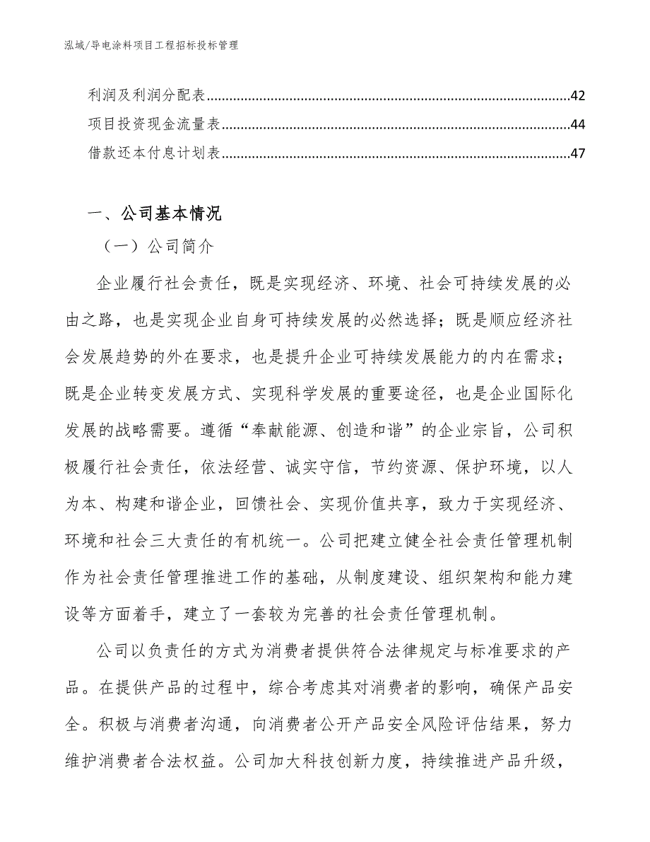 导电涂料项目工程招标投标管理_范文_第2页