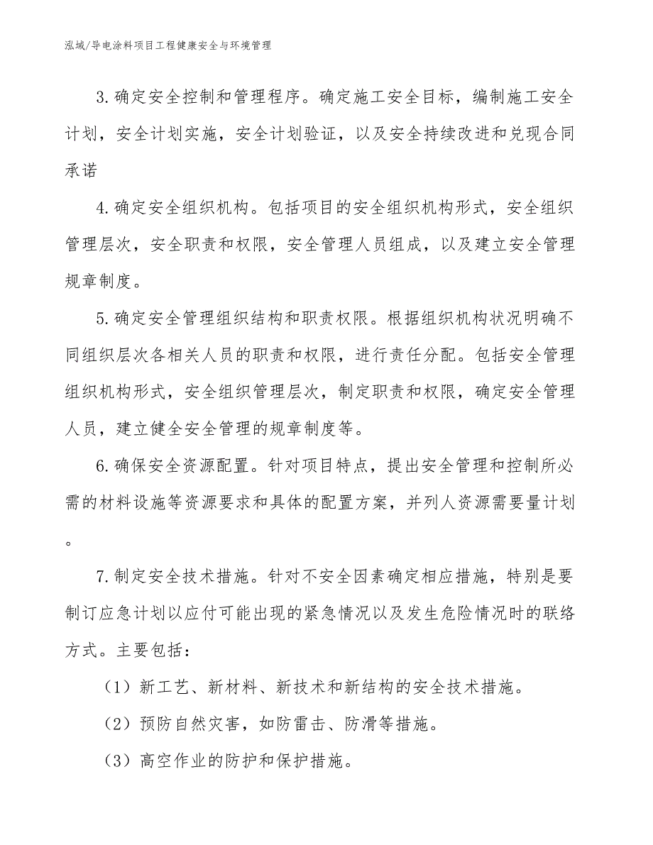 导电涂料项目工程健康安全与环境管理_第3页