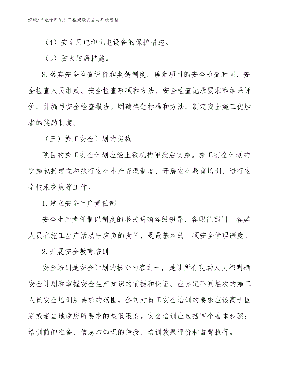 导电涂料项目工程健康安全与环境管理_第4页