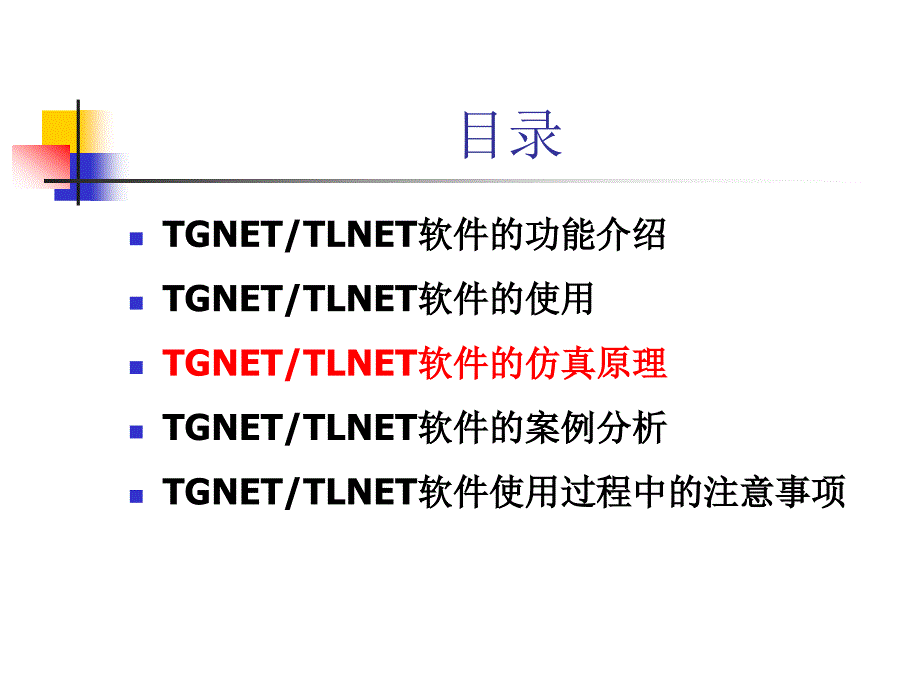 TGNET和TLNET软件_第2页